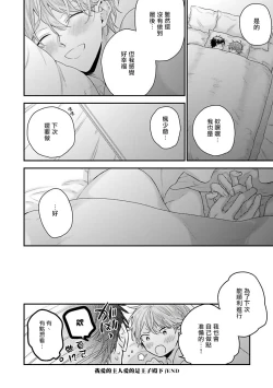 Page 178 of Goshujin-sama wa Ouji ga Osuki | 我爱的主人 爱的是王子殿下