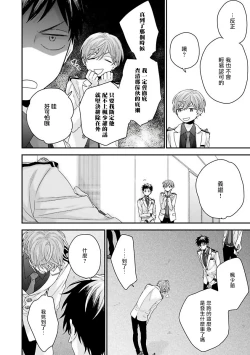 Page 27 of Goshujin-sama wa Ouji ga Osuki | 我爱的主人 爱的是王子殿下