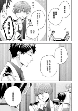 Page 35 of Goshujin-sama wa Ouji ga Osuki | 我爱的主人 爱的是王子殿下