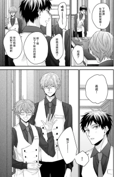 Page 39 of Goshujin-sama wa Ouji ga Osuki | 我爱的主人 爱的是王子殿下