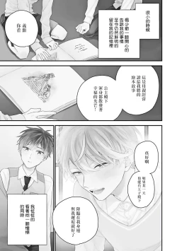 Page 4 of Goshujin-sama wa Ouji ga Osuki | 我爱的主人 爱的是王子殿下