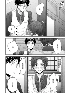 Page 54 of Goshujin-sama wa Ouji ga Osuki | 我爱的主人 爱的是王子殿下