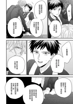 Page 64 of Goshujin-sama wa Ouji ga Osuki | 我爱的主人 爱的是王子殿下