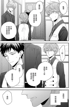 Page 76 of Goshujin-sama wa Ouji ga Osuki | 我爱的主人 爱的是王子殿下