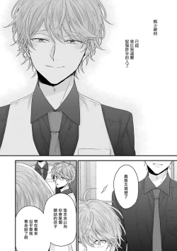Page 81 of Goshujin-sama wa Ouji ga Osuki | 我爱的主人 爱的是王子殿下