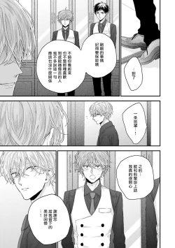 Page 84 of Goshujin-sama wa Ouji ga Osuki | 我爱的主人 爱的是王子殿下