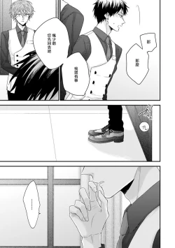 Page 92 of Goshujin-sama wa Ouji ga Osuki | 我爱的主人 爱的是王子殿下