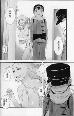 Page 19 of Crystalloid no Ganbou