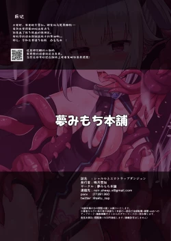 Page 17 of Sharuru to Ero Trap Dungeon | 夏露露和色情陷阱地下城