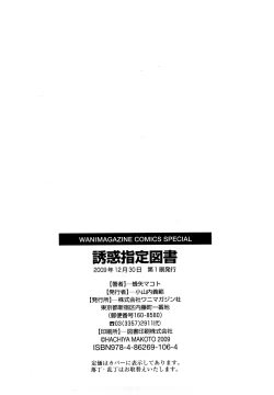 Page 252 of Yuuwaku Shitei Tosho