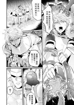 Page 7 of Knights in Ero Trap Dungeon | 掉入迷宫内的色情陷阱的骑士