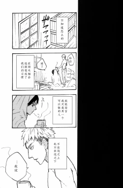 Page 26 of Shounenki no Owari