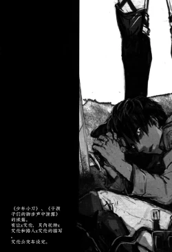 Page 3 of Shounenki no Owari