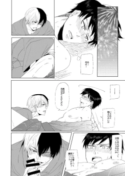 Page 12 of Utsurou Hanabi, Natsu no Owari