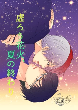 Page 1 of Utsurou Hanabi, Natsu no Owari