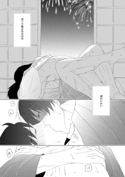 Page 21 of Utsurou Hanabi, Natsu no Owari