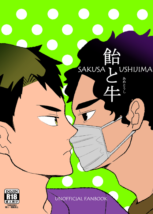 Download Ame to Ushi