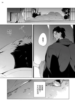 Page 107 of Tasuketa Yakuza ni Nerawaretemasu!? | 被救过的黑帮盯上了!? 1-4
