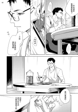 Page 111 of Tasuketa Yakuza ni Nerawaretemasu!? | 被救过的黑帮盯上了!? 1-4