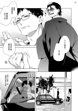 Page 112 of Tasuketa Yakuza ni Nerawaretemasu!? | 被救过的黑帮盯上了!? 1-4