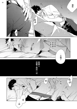 Page 119 of Tasuketa Yakuza ni Nerawaretemasu!? | 被救过的黑帮盯上了!? 1-4