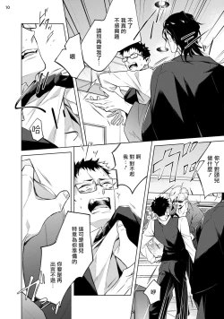 Page 11 of Tasuketa Yakuza ni Nerawaretemasu!? | 被救过的黑帮盯上了!? 1-4