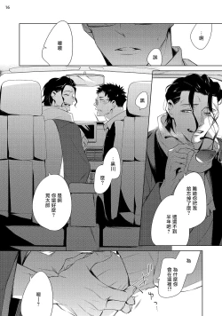 Page 125 of Tasuketa Yakuza ni Nerawaretemasu!? | 被救过的黑帮盯上了!? 1-4