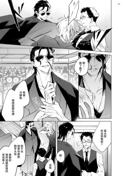 Page 12 of Tasuketa Yakuza ni Nerawaretemasu!? | 被救过的黑帮盯上了!? 1-4