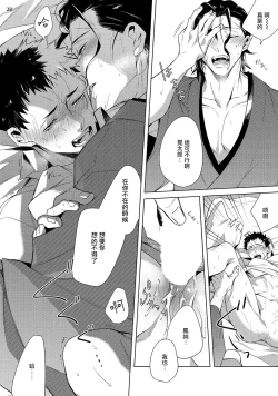 Page 137 of Tasuketa Yakuza ni Nerawaretemasu!? | 被救过的黑帮盯上了!? 1-4
