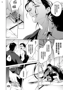 Page 19 of Tasuketa Yakuza ni Nerawaretemasu!? | 被救过的黑帮盯上了!? 1-4