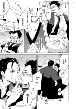 Page 22 of Tasuketa Yakuza ni Nerawaretemasu!? | 被救过的黑帮盯上了!? 1-4