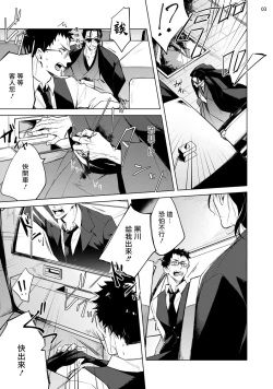 Page 4 of Tasuketa Yakuza ni Nerawaretemasu!? | 被救过的黑帮盯上了!? 1-4