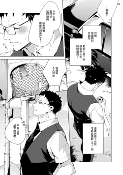 Page 76 of Tasuketa Yakuza ni Nerawaretemasu!? | 被救过的黑帮盯上了!? 1-4
