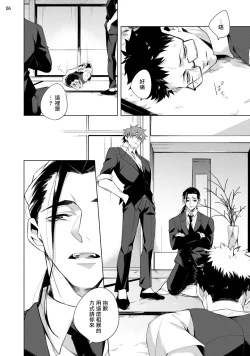 Page 79 of Tasuketa Yakuza ni Nerawaretemasu!? | 被救过的黑帮盯上了!? 1-4