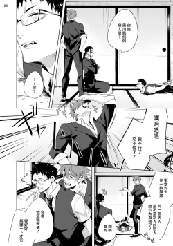 Page 81 of Tasuketa Yakuza ni Nerawaretemasu!? | 被救过的黑帮盯上了!? 1-4