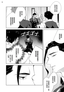 Page 83 of Tasuketa Yakuza ni Nerawaretemasu!? | 被救过的黑帮盯上了!? 1-4