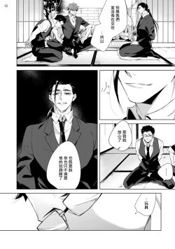Page 85 of Tasuketa Yakuza ni Nerawaretemasu!? | 被救过的黑帮盯上了!? 1-4