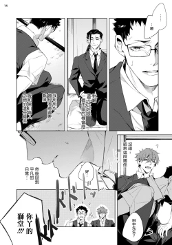 Page 87 of Tasuketa Yakuza ni Nerawaretemasu!? | 被救过的黑帮盯上了!? 1-4