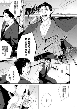 Page 88 of Tasuketa Yakuza ni Nerawaretemasu!? | 被救过的黑帮盯上了!? 1-4