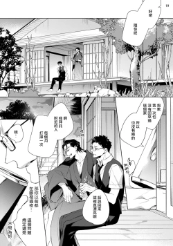 Page 92 of Tasuketa Yakuza ni Nerawaretemasu!? | 被救过的黑帮盯上了!? 1-4