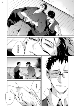Page 97 of Tasuketa Yakuza ni Nerawaretemasu!? | 被救过的黑帮盯上了!? 1-4