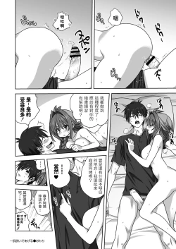 Page 26 of Hitohada Nuide Ageru