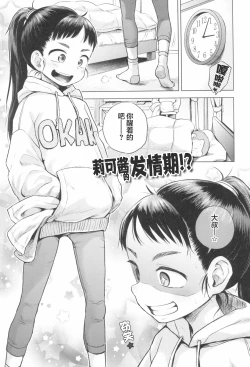 Page 2 of Riko-chan wa Hatsujouki!? | 莉可酱的发情期!?