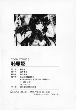 Page 169 of Chijyoku Hime