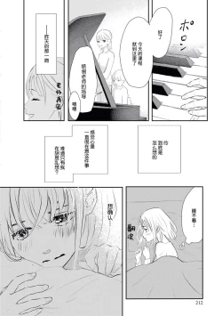 Page 14 of Bijin na Rei-kun wa Honmei ni dake Sunao ni Narenai | 美人伶君只会对本命无法坦率