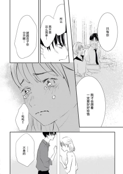 Page 26 of Bijin na Rei-kun wa Honmei ni dake Sunao ni Narenai | 美人伶君只会对本命无法坦率
