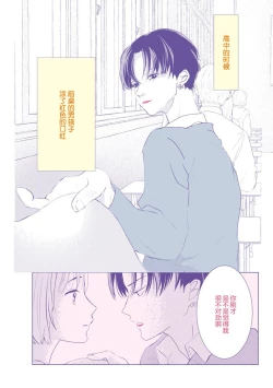 Page 2 of Bijin na Rei-kun wa Honmei ni dake Sunao ni Narenai | 美人伶君只会对本命无法坦率