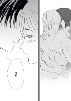 Page 30 of Bijin na Rei-kun wa Honmei ni dake Sunao ni Narenai | 美人伶君只会对本命无法坦率