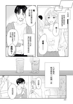 Page 4 of Bijin na Rei-kun wa Honmei ni dake Sunao ni Narenai | 美人伶君只会对本命无法坦率