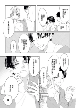 Page 5 of Bijin na Rei-kun wa Honmei ni dake Sunao ni Narenai | 美人伶君只会对本命无法坦率